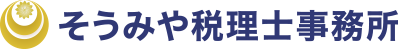 そうみや税理士事務所