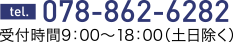 tel:078-862-6282